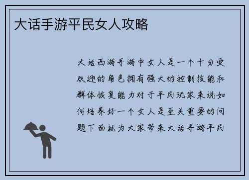 大话手游平民女人攻略