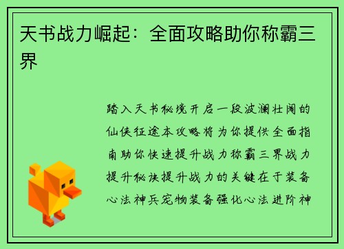 天书战力崛起：全面攻略助你称霸三界