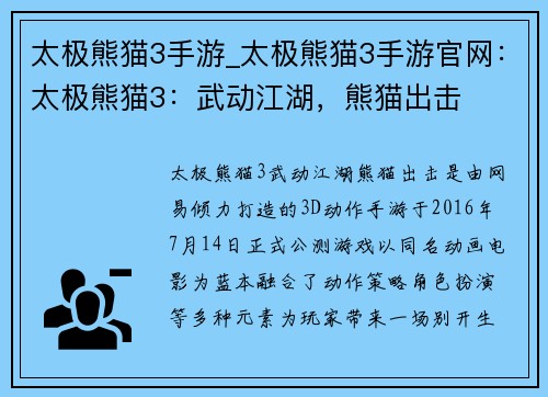 太极熊猫3手游_太极熊猫3手游官网：太极熊猫3：武动江湖，熊猫出击