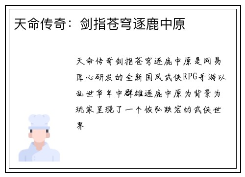 天命传奇：剑指苍穹逐鹿中原