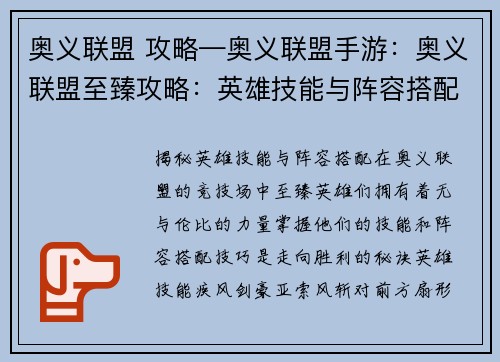 奥义联盟 攻略—奥义联盟手游：奥义联盟至臻攻略：英雄技能与阵容搭配揭秘