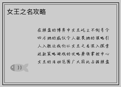 女王之名攻略