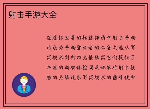 射击手游大全