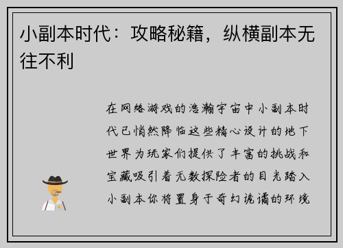 小副本时代：攻略秘籍，纵横副本无往不利