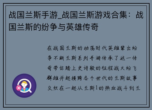 战国兰斯手游_战国兰斯游戏合集：战国兰斯的纷争与英雄传奇