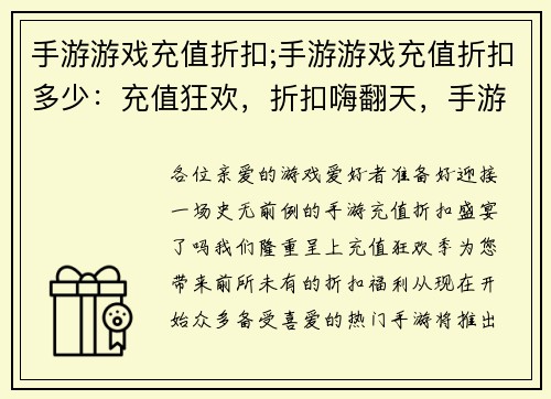 手游游戏充值折扣;手游游戏充值折扣多少：充值狂欢，折扣嗨翻天，手游玩家超值福利