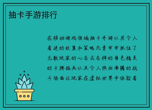 抽卡手游排行