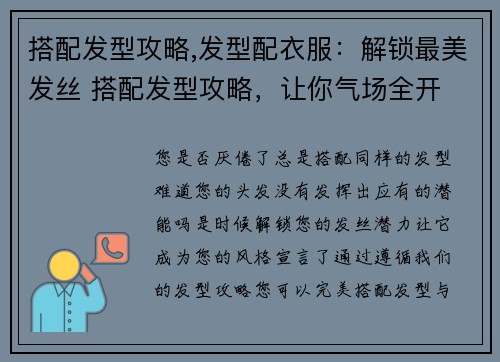 搭配发型攻略,发型配衣服：解锁最美发丝 搭配发型攻略，让你气场全开