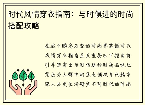 时代风情穿衣指南：与时俱进的时尚搭配攻略