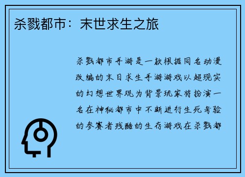 杀戮都市：末世求生之旅