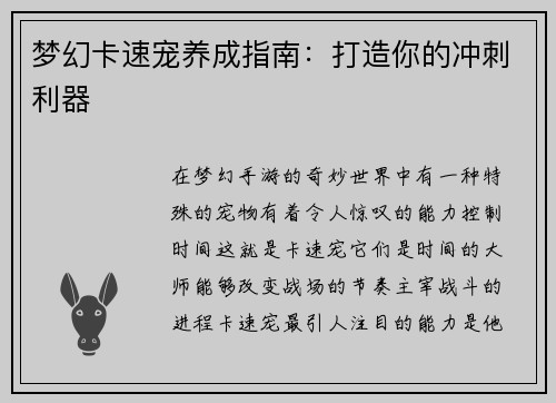 梦幻卡速宠养成指南：打造你的冲刺利器