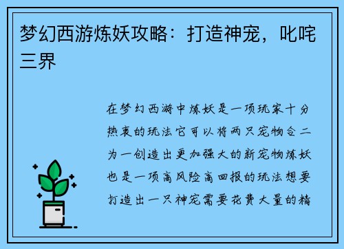 梦幻西游炼妖攻略：打造神宠，叱咤三界