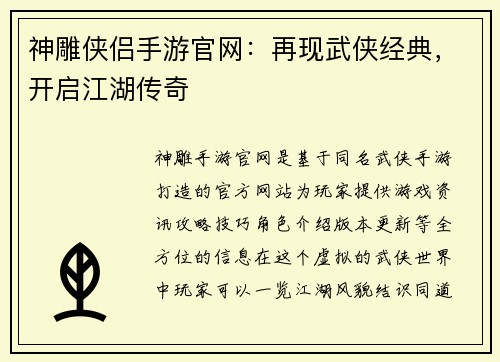 神雕侠侣手游官网：再现武侠经典，开启江湖传奇
