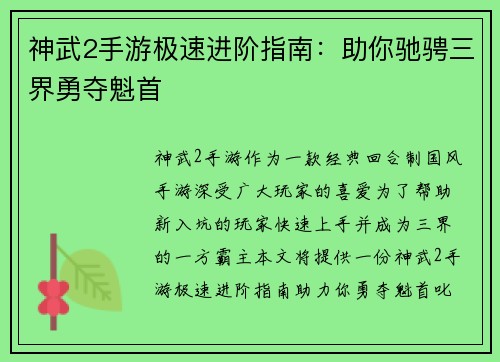 神武2手游极速进阶指南：助你驰骋三界勇夺魁首