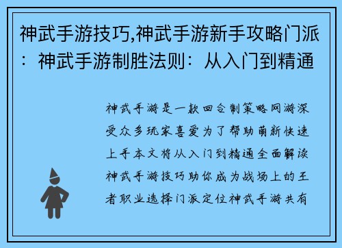 神武手游技巧,神武手游新手攻略门派：神武手游制胜法则：从入门到精通