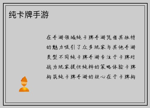纯卡牌手游