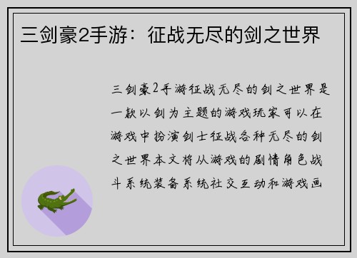三剑豪2手游：征战无尽的剑之世界