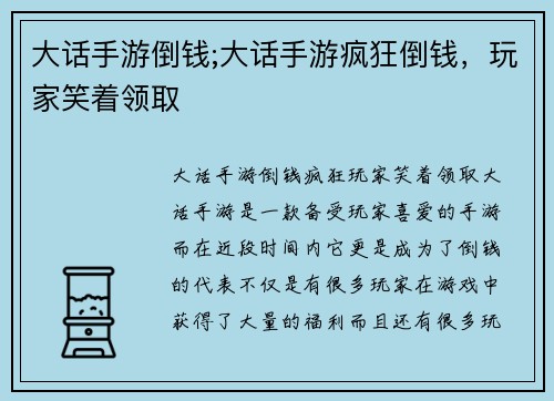 大话手游倒钱;大话手游疯狂倒钱，玩家笑着领取