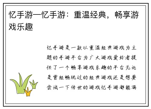 忆手游—忆手游：重温经典，畅享游戏乐趣
