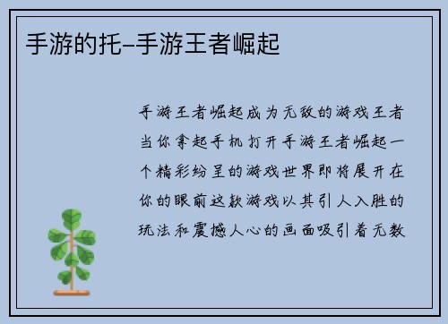 手游的托-手游王者崛起