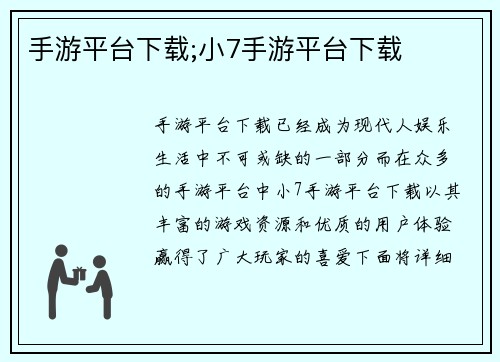 手游平台下载;小7手游平台下载