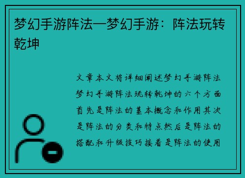 梦幻手游阵法—梦幻手游：阵法玩转乾坤
