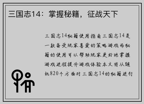 三国志14：掌握秘籍，征战天下