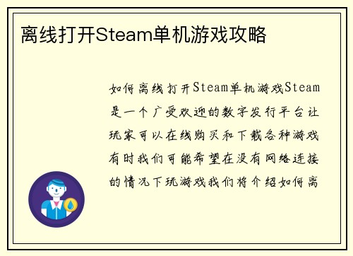 离线打开Steam单机游戏攻略