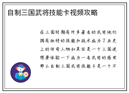 自制三国武将技能卡视频攻略