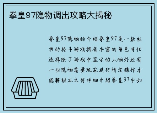 拳皇97隐物调出攻略大揭秘