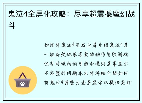 鬼泣4全屏化攻略：尽享超震撼魔幻战斗
