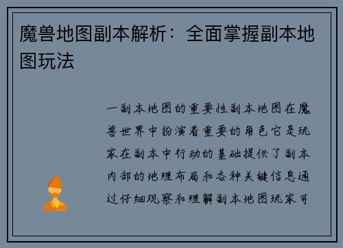 魔兽地图副本解析：全面掌握副本地图玩法