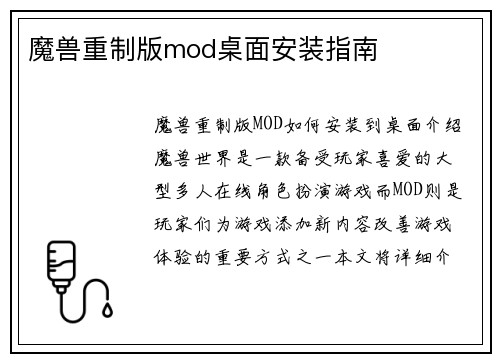 魔兽重制版mod桌面安装指南