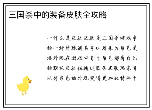 三国杀中的装备皮肤全攻略
