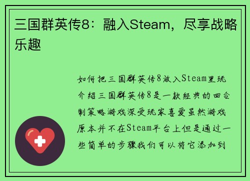三国群英传8：融入Steam，尽享战略乐趣