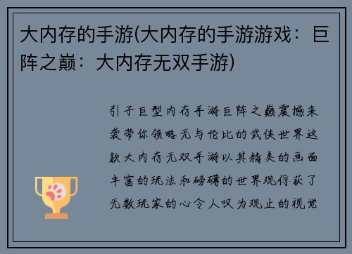 大内存的手游(大内存的手游游戏：巨阵之巅：大内存无双手游)