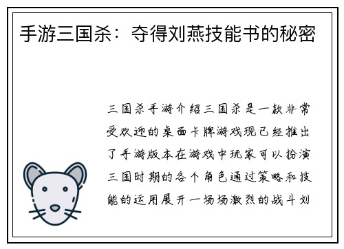 手游三国杀：夺得刘燕技能书的秘密