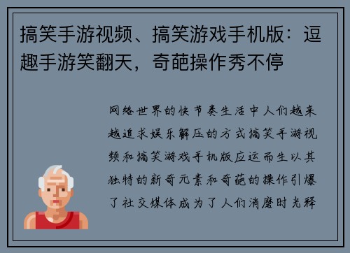 搞笑手游视频、搞笑游戏手机版：逗趣手游笑翻天，奇葩操作秀不停