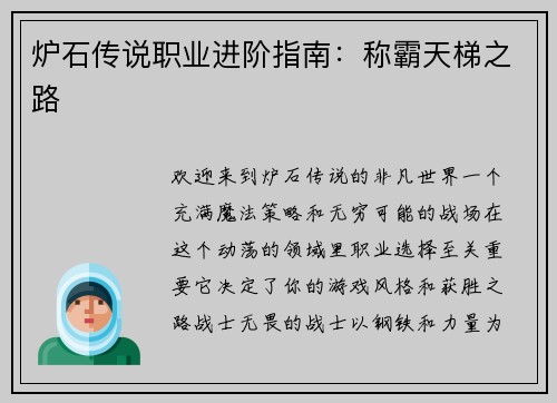 炉石传说职业进阶指南：称霸天梯之路