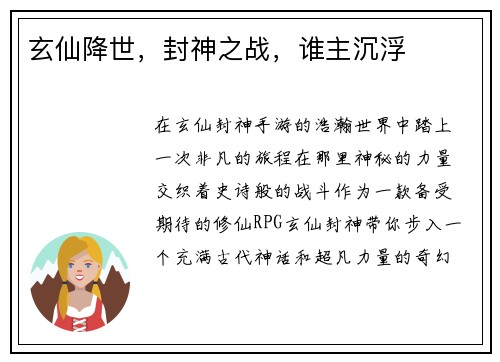 玄仙降世，封神之战，谁主沉浮
