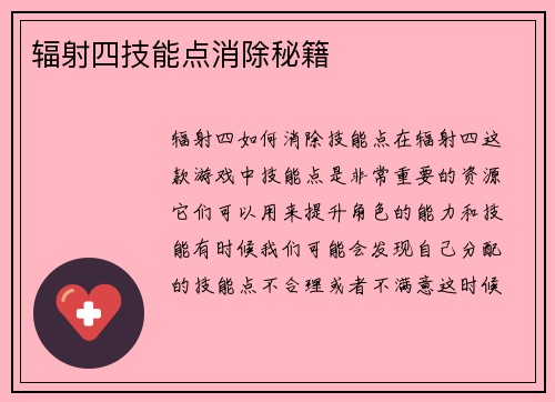 辐射四技能点消除秘籍