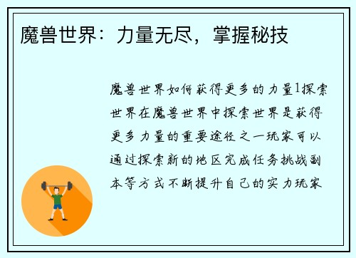 魔兽世界：力量无尽，掌握秘技