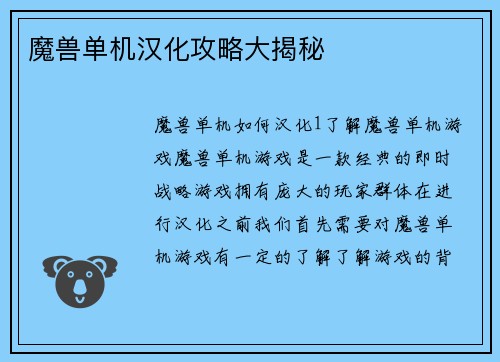 魔兽单机汉化攻略大揭秘