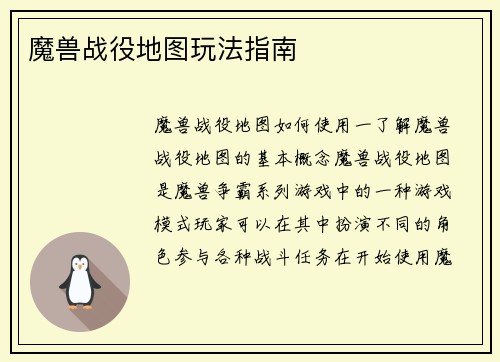 魔兽战役地图玩法指南