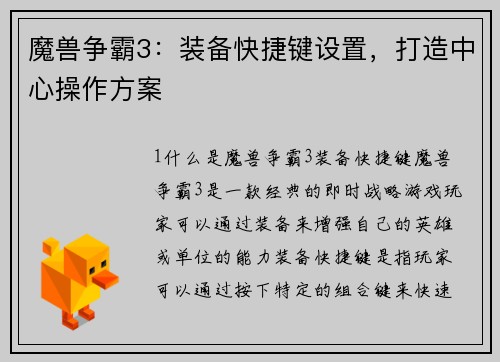 魔兽争霸3：装备快捷键设置，打造中心操作方案